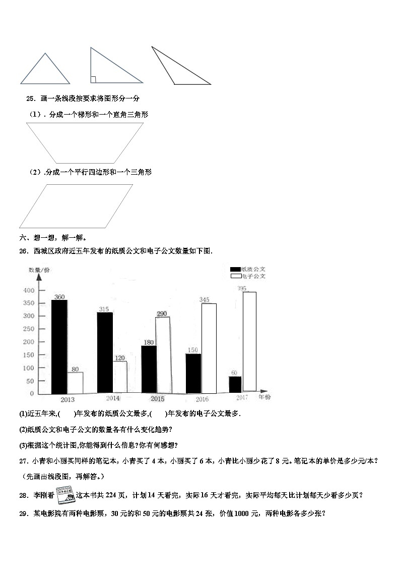 2022-2023学年云和县数学四年级第二学期期末联考试题含解析第3页