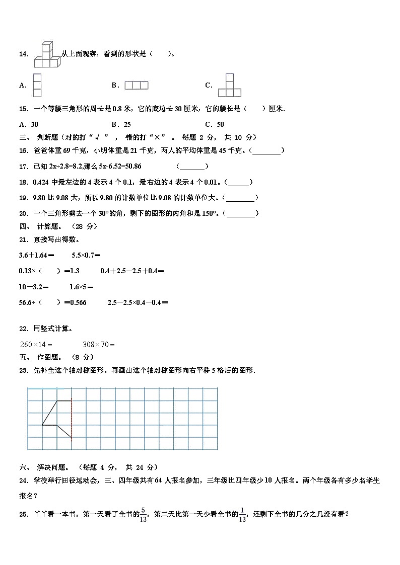 2022-2023学年云南省保山市昌宁县数学四年级第二学期期末质量检测模拟试题含解析02