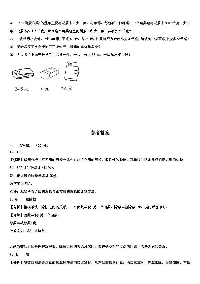 2022-2023学年云南省保山市昌宁县数学四年级第二学期期末质量检测模拟试题含解析03