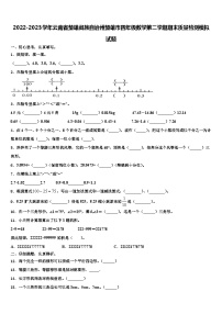 2022-2023学年云南省楚雄彝族自治州楚雄市四年级数学第二学期期末质量检测模拟试题含解析