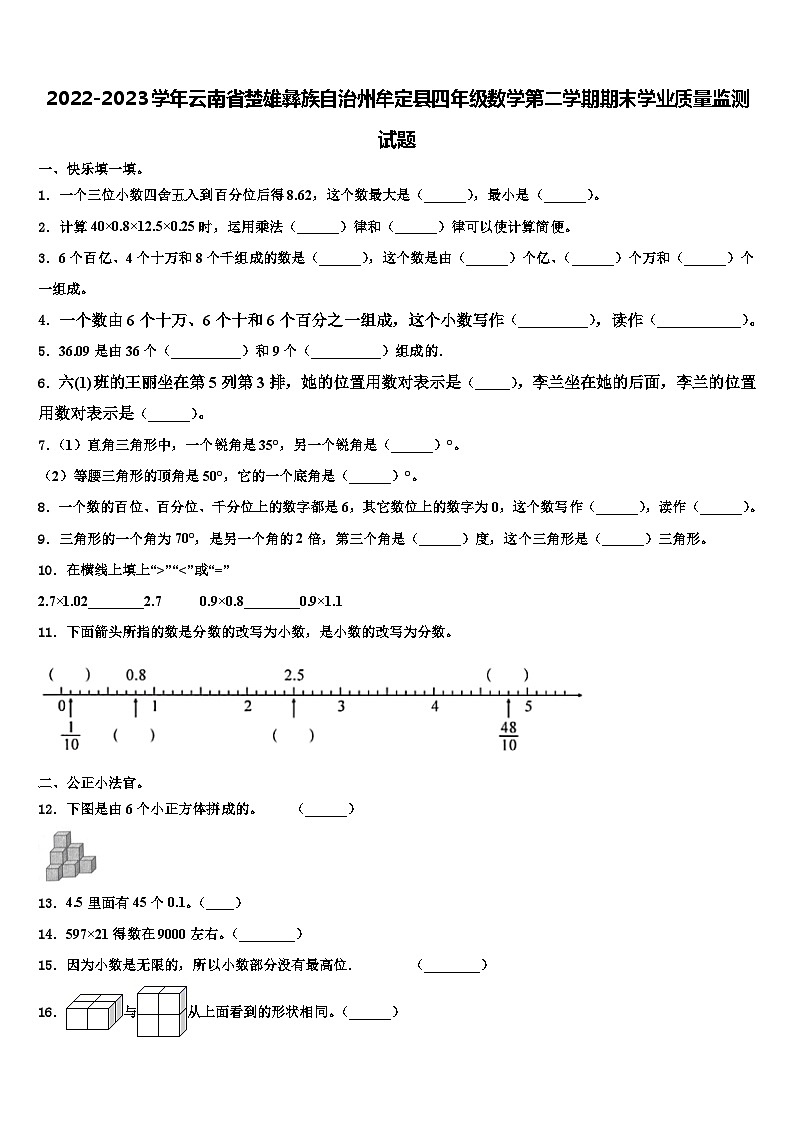 2022-2023学年云南省楚雄彝族自治州牟定县四年级数学第二学期期末学业质量监测试题含解析第1页