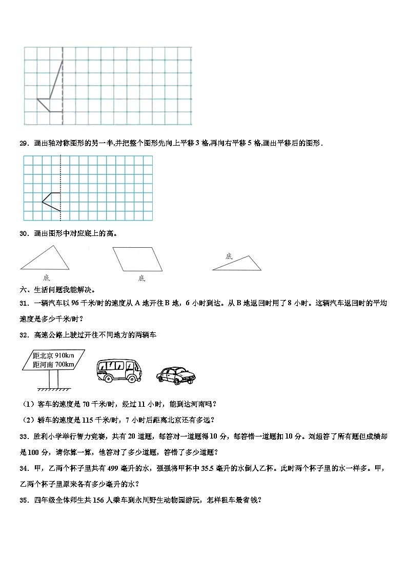 2022-2023学年云南省楚雄彝族自治州牟定县四年级数学第二学期期末学业质量监测试题含解析第3页