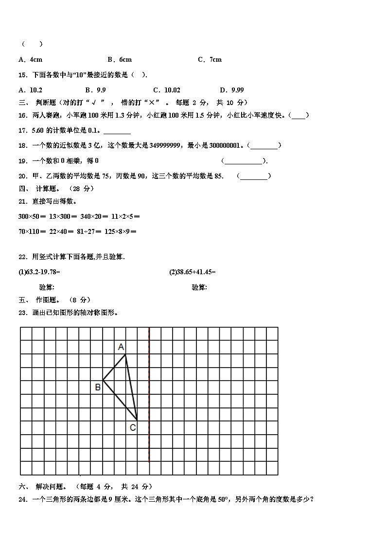 2022-2023学年云南省楚雄彝族自治州南华县数学四年级第二学期期末预测试题含解析第2页