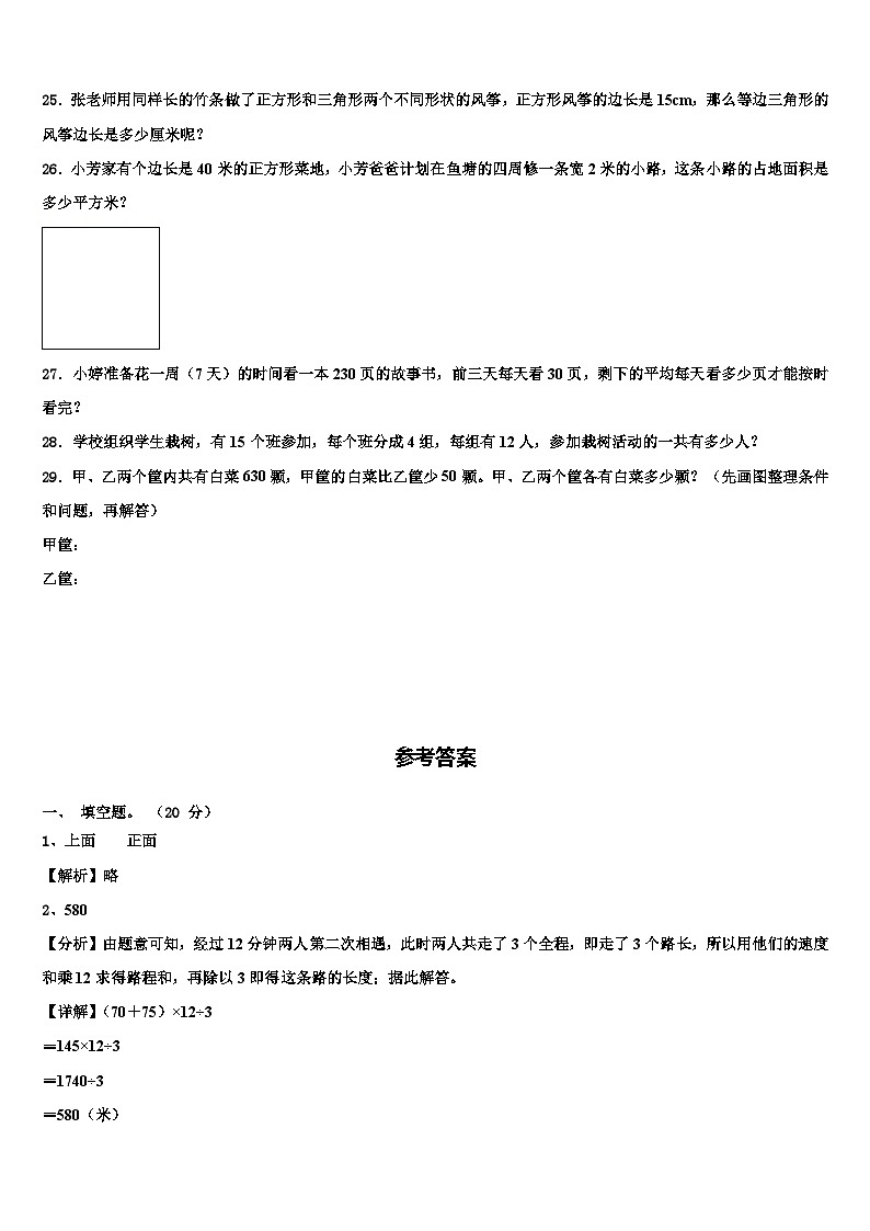 2022-2023学年云南省楚雄彝族自治州南华县数学四年级第二学期期末预测试题含解析第3页