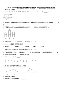 2022-2023学年云南省楚雄州数学四年级第二学期期末质量跟踪监视试题含解析