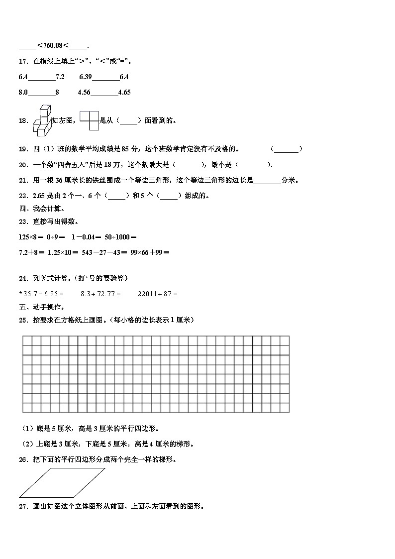 2022-2023学年云南省大理白族自治州南涧彝族自治县数学四下期末达标测试试题含解析第2页
