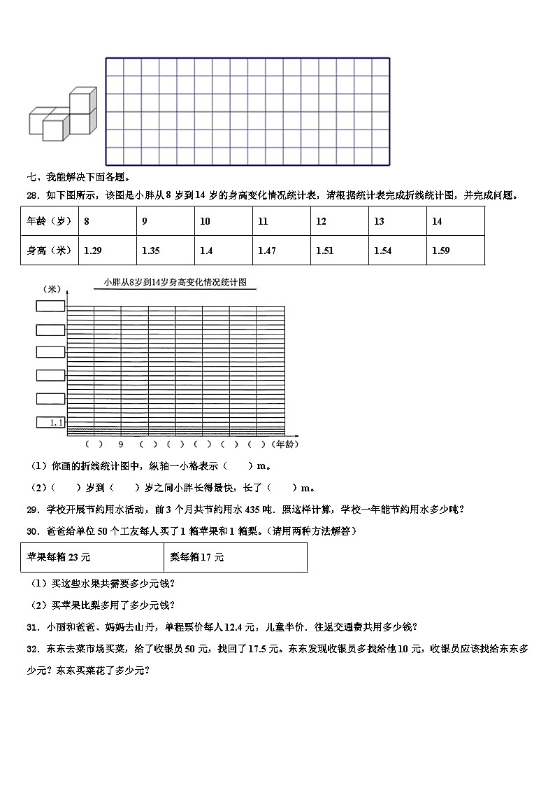 2022-2023学年云南省大理白族自治州南涧彝族自治县数学四下期末达标测试试题含解析第3页