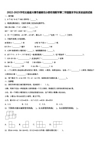 2022-2023学年云南省大理市磨房完小四年级数学第二学期期末学业质量监测试题含解析