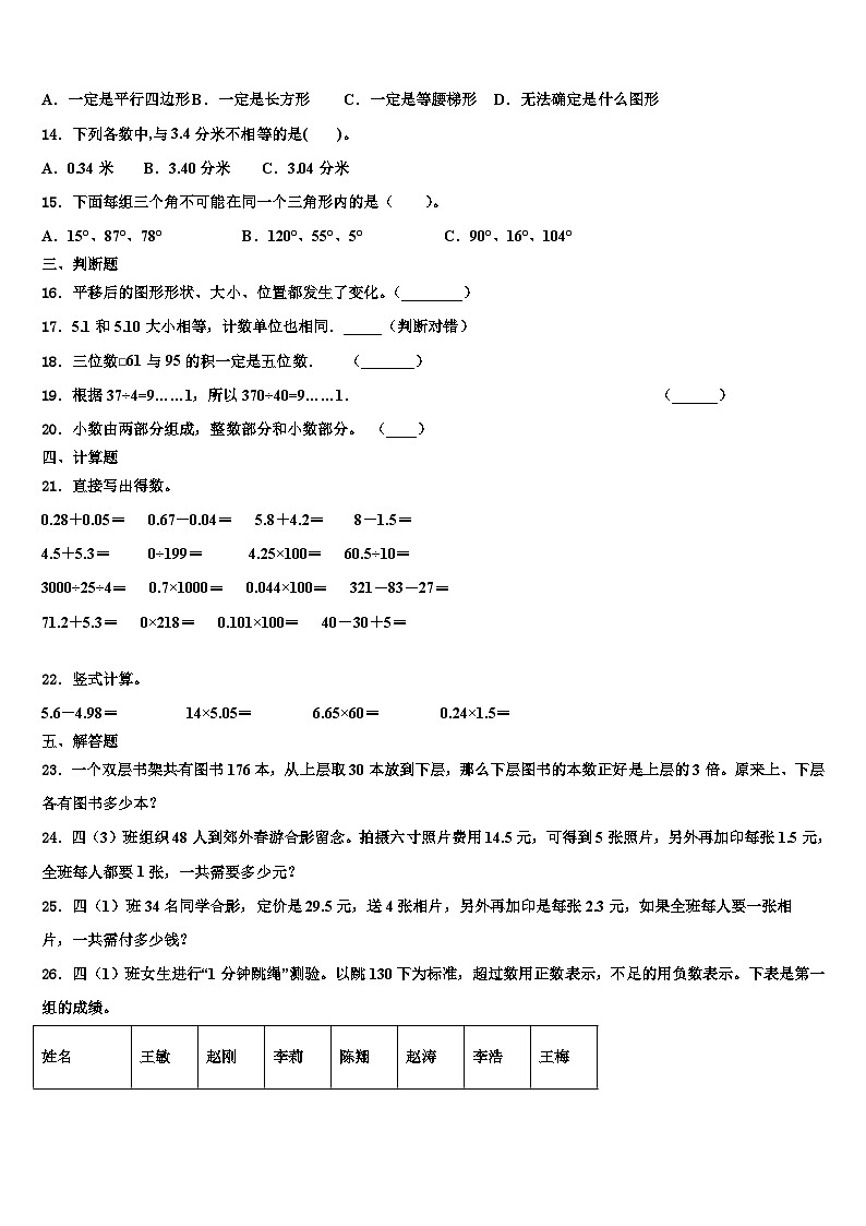 2022-2023学年云南省德宏傣族景颇族自治州陇川县四年级数学第二学期期末监测试题含解析第2页