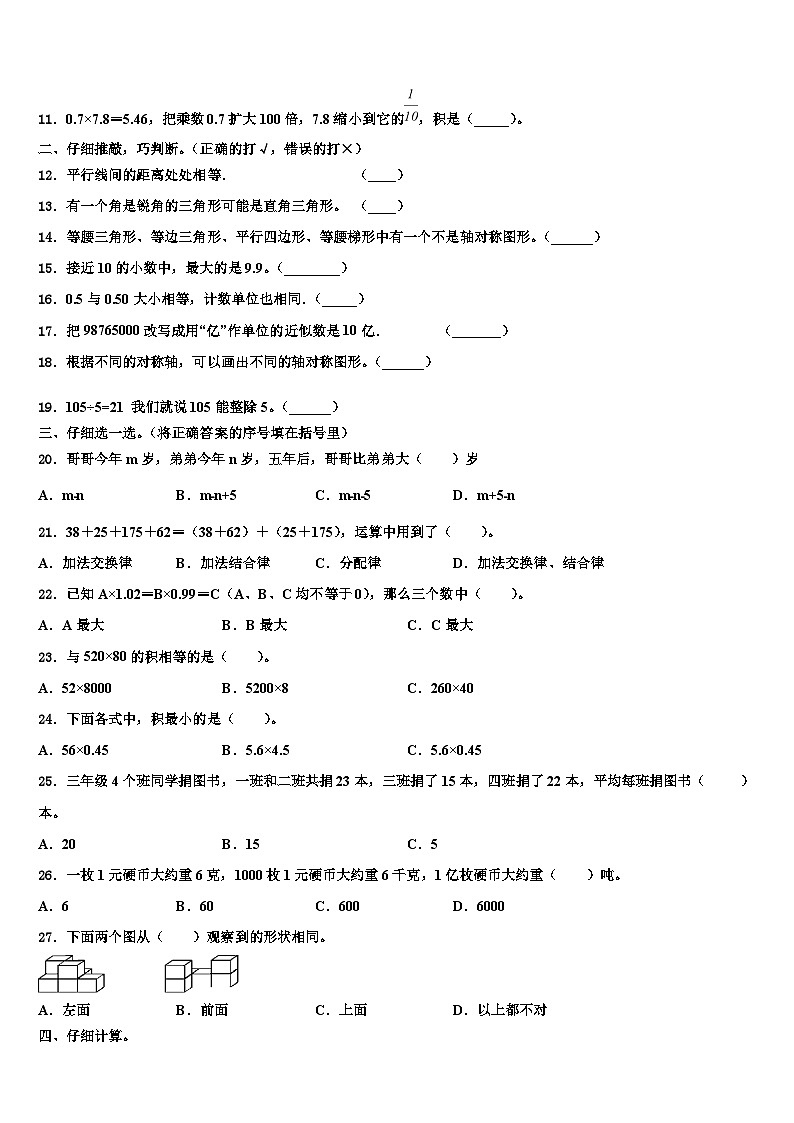 2022-2023学年云南省红河哈尼族彝族自治州个旧市数学四年级第二学期期末统考模拟试题含解析02