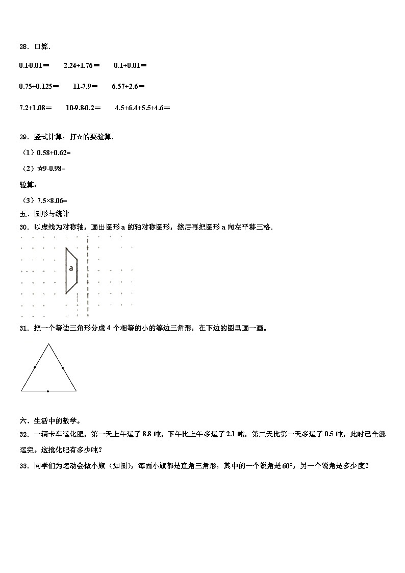 2022-2023学年云南省红河哈尼族彝族自治州个旧市数学四年级第二学期期末统考模拟试题含解析03
