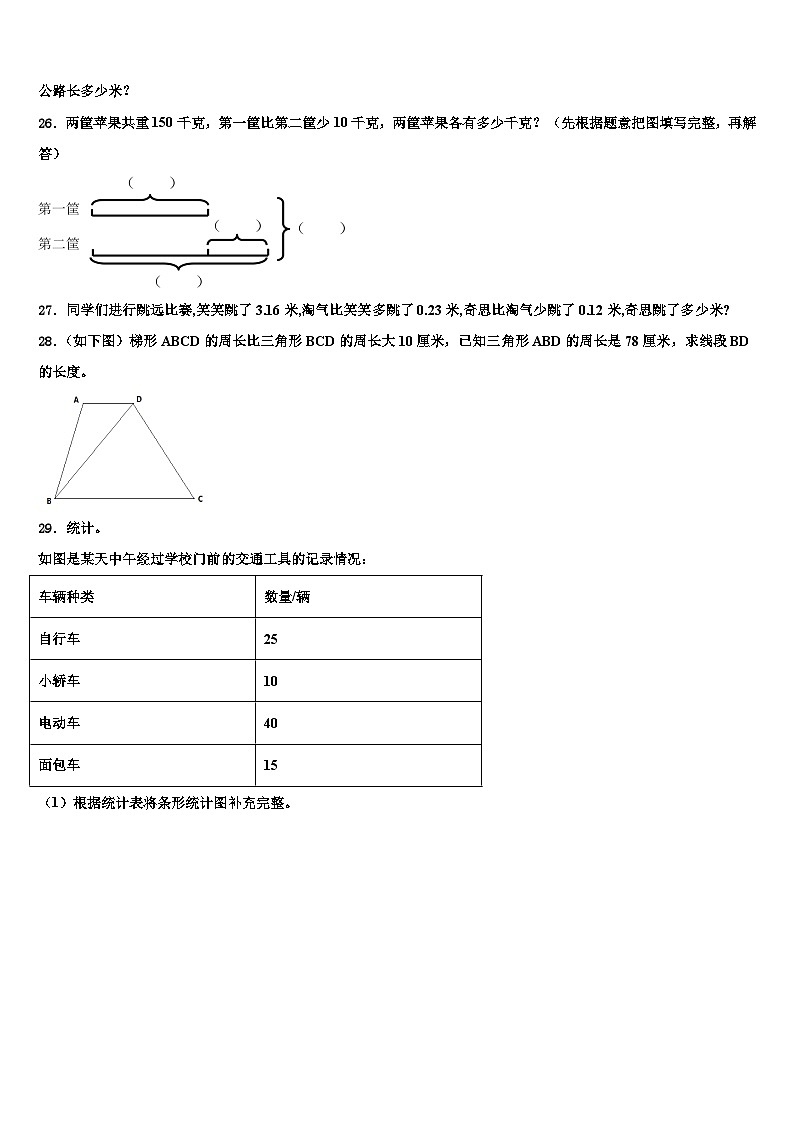 2022-2023学年云南省红河哈尼族彝族自治州金平苗族瑶族傣族自治县数学四下期末考试试题含解析03