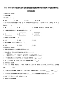 2022-2023学年云南省红河哈尼族彝族自治州弥勒县数学四年级第二学期期末教学质量检测试题含解析