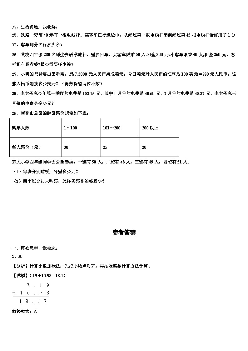 2022-2023学年云南省红河哈尼族彝族自治州弥勒县数学四年级第二学期期末教学质量检测试题含解析第3页