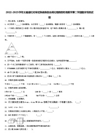 2022-2023学年云南省红河哈尼族彝族自治州元阳县四年级数学第二学期期末检测试题含解析