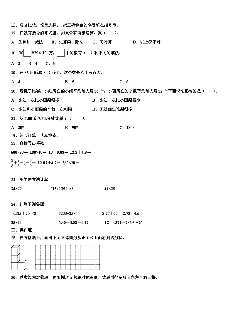 2022-2023学年云南省昆明市呈贡县数学四年级第二学期期末达标测试试题含解析第2页