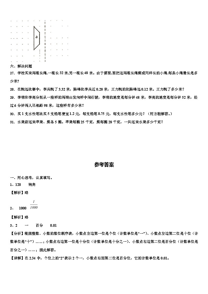 2022-2023学年云南省昆明市呈贡县数学四年级第二学期期末达标测试试题含解析第3页