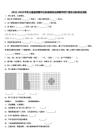 2022-2023学年云南省昆明市石林彝族自治县数学四下期末达标测试试题含解析