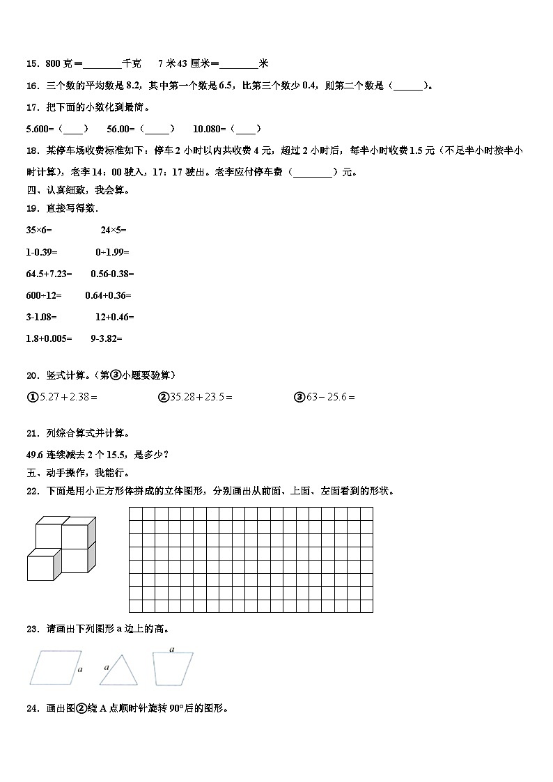 2022-2023学年云南省昆明市五华区红云小学四年级数学第二学期期末考试试题含解析第2页