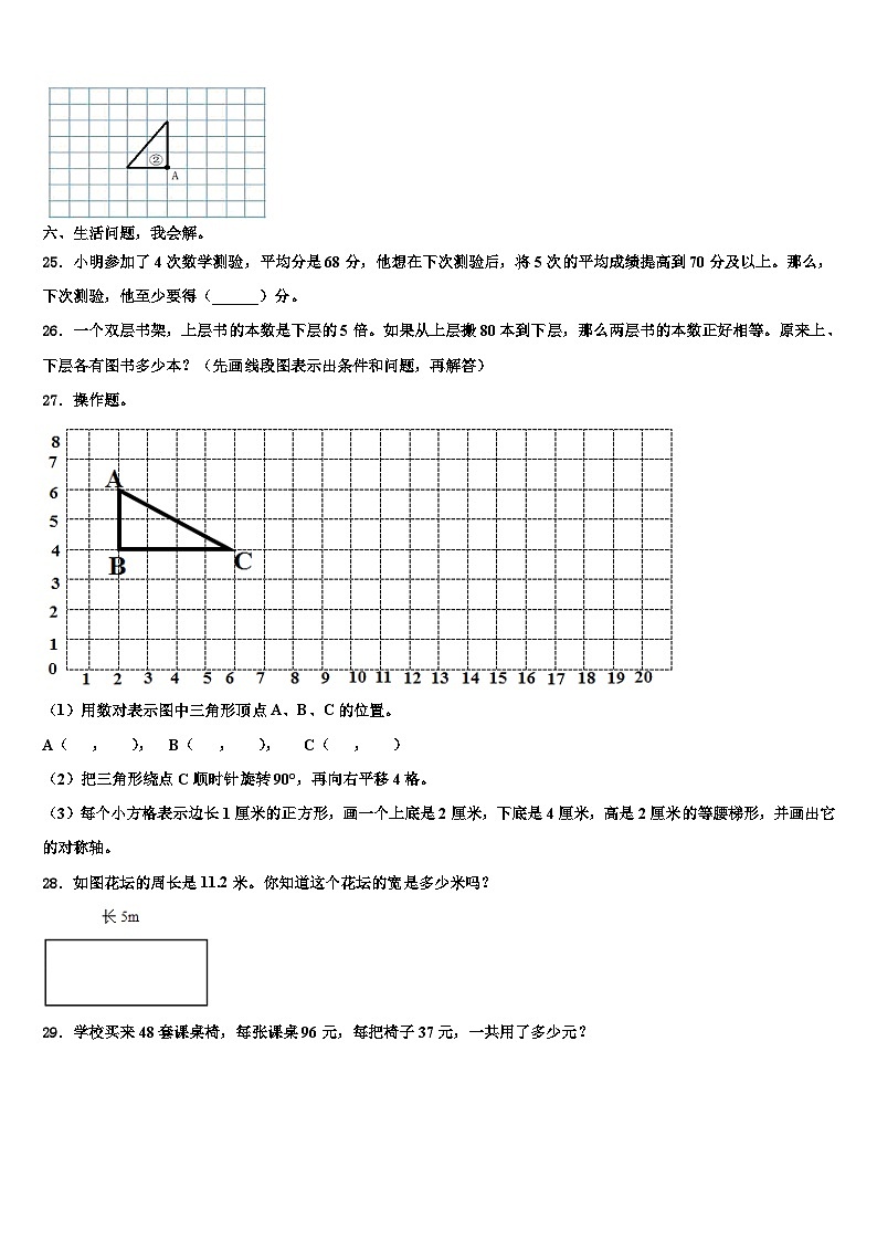 2022-2023学年云南省昆明市五华区红云小学四年级数学第二学期期末考试试题含解析第3页