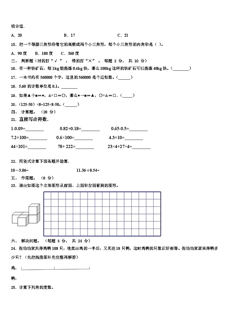 2022-2023学年云南省昆明市五华区数学四年级第二学期期末考试模拟试题含解析第2页
