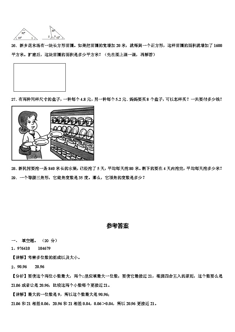 2022-2023学年云南省昆明市五华区数学四年级第二学期期末考试模拟试题含解析第3页
