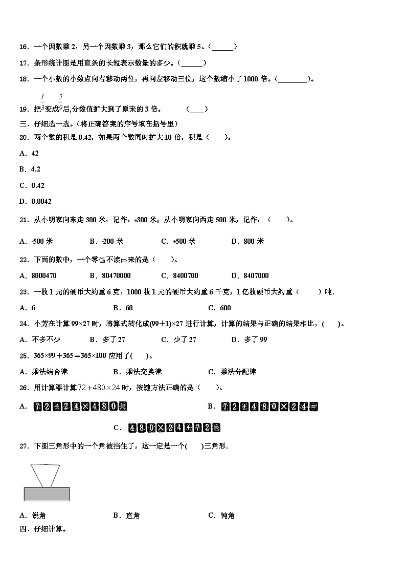 2022-2023学年云南省文山壮族苗族自治州文山县数学四年级第二学期期末统考模拟试题含解析第2页