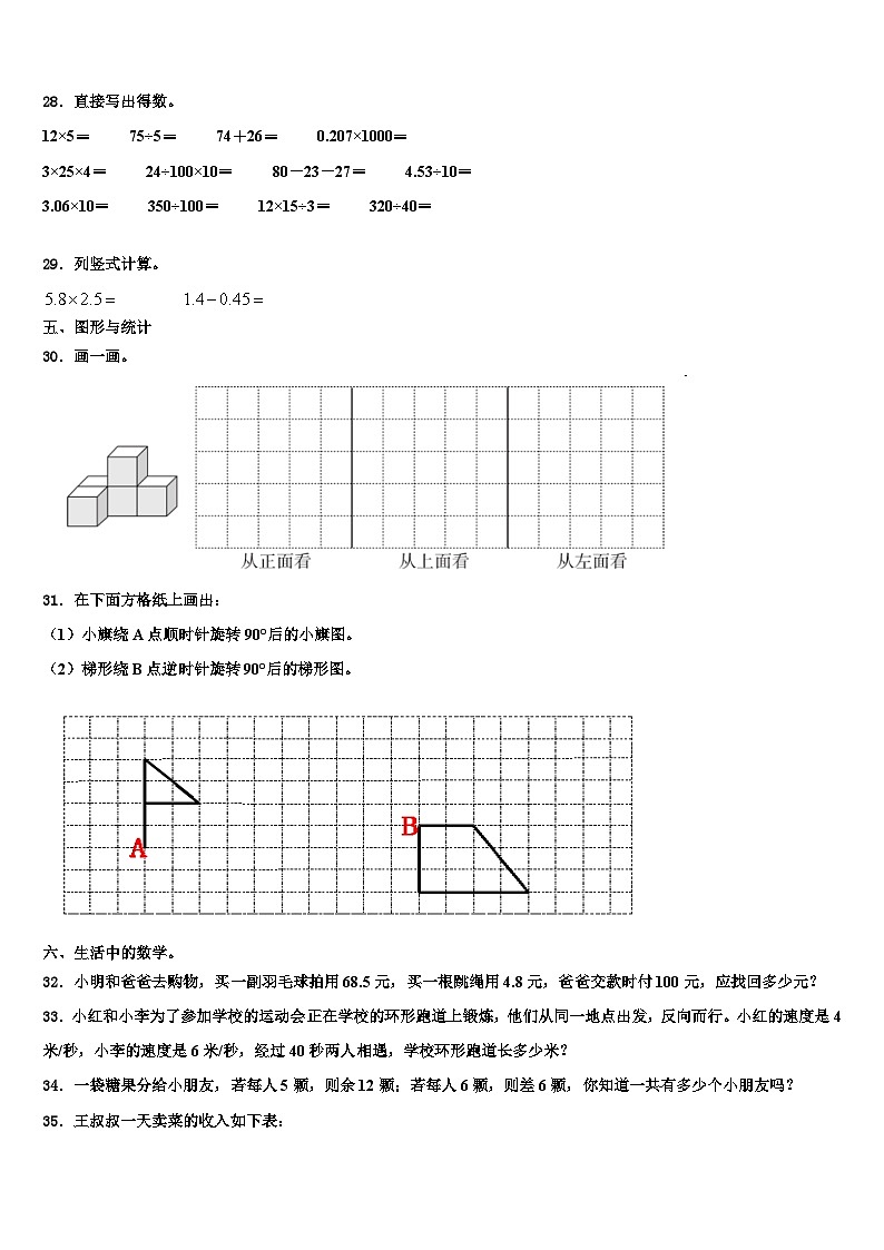 2022-2023学年云南省文山壮族苗族自治州文山县数学四年级第二学期期末统考模拟试题含解析第3页