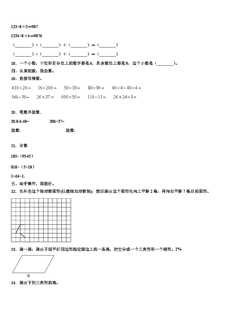 2022-2023学年云南省丽江地区永胜县数学四年级第二学期期末经典试题含解析02