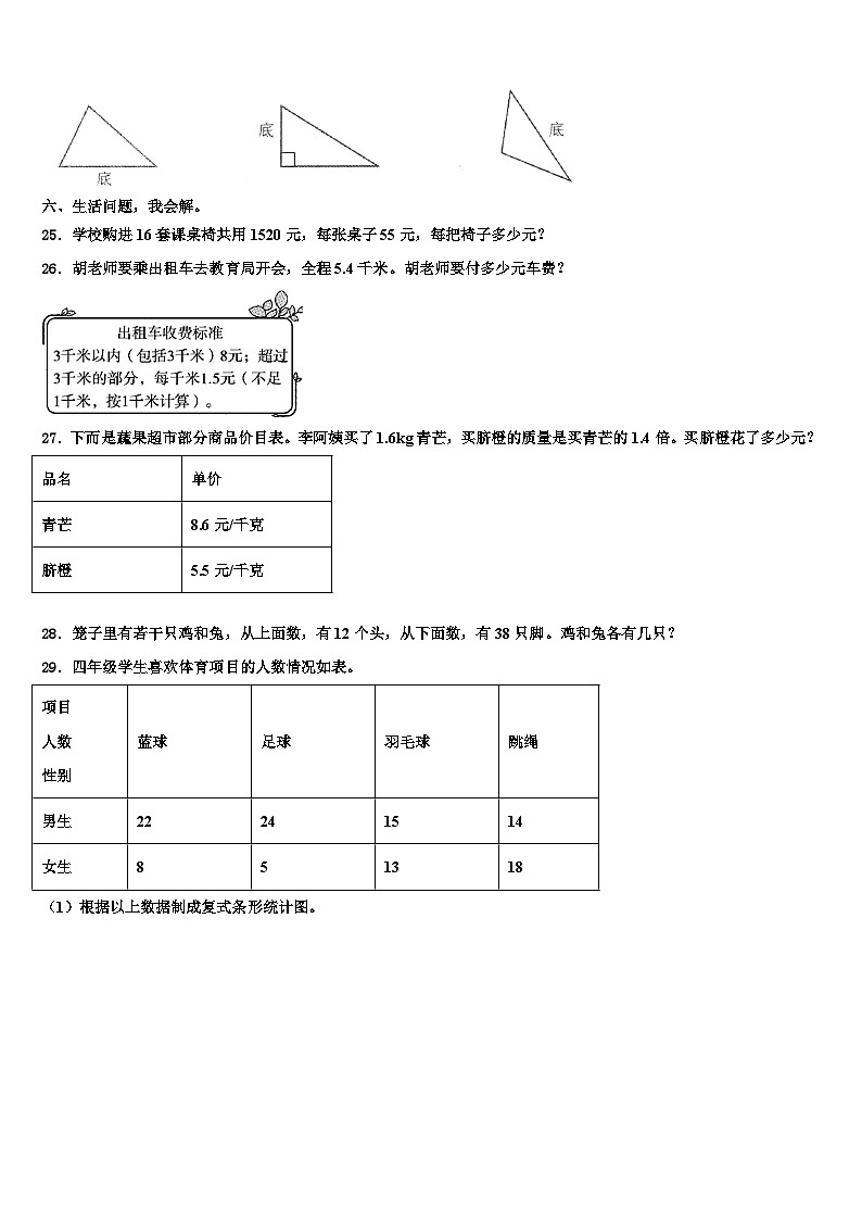 2022-2023学年云南省丽江地区永胜县数学四年级第二学期期末经典试题含解析03