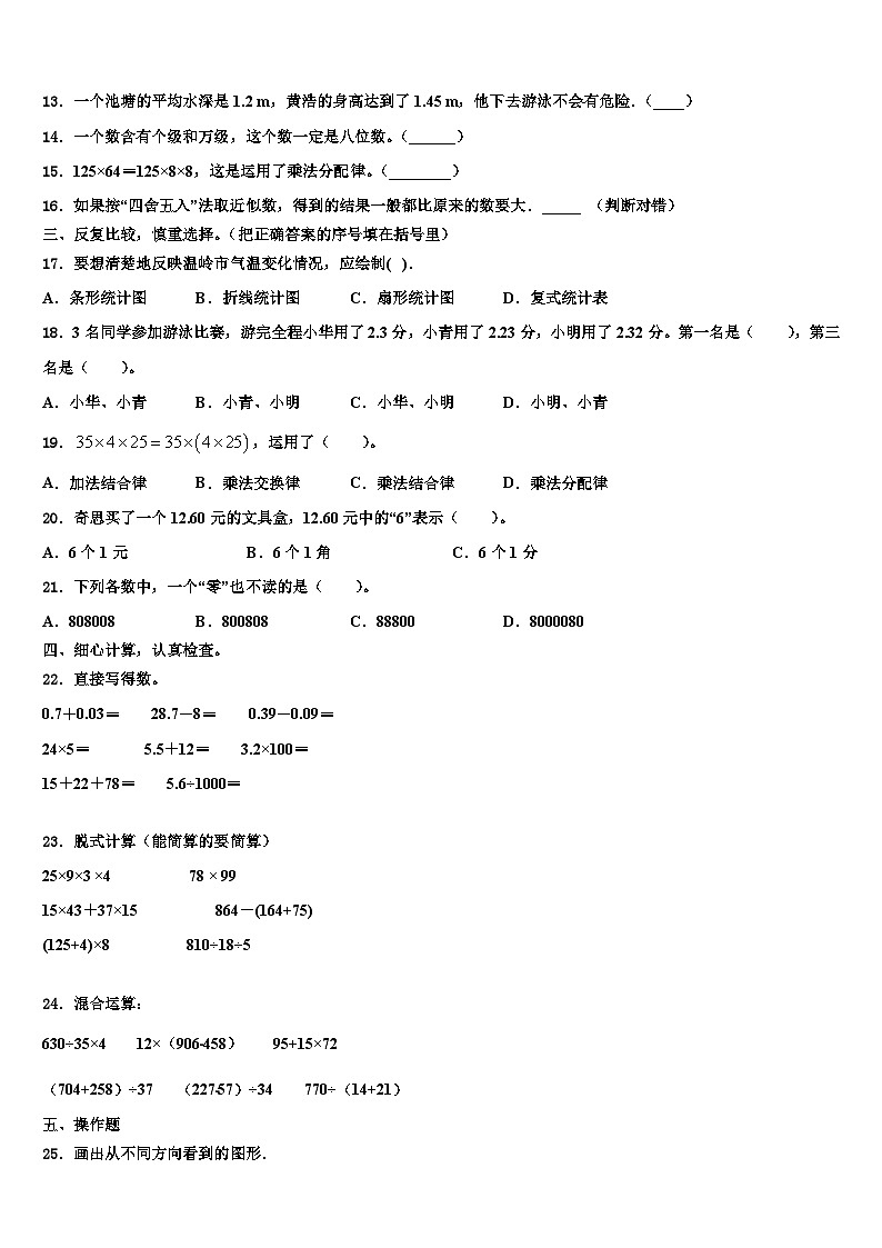 2022-2023学年增城市数学四下期末教学质量检测模拟试题含解析第2页
