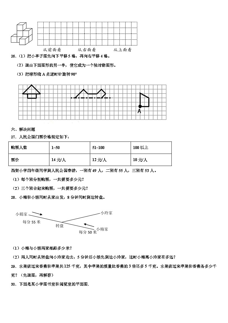 2022-2023学年增城市数学四下期末教学质量检测模拟试题含解析第3页