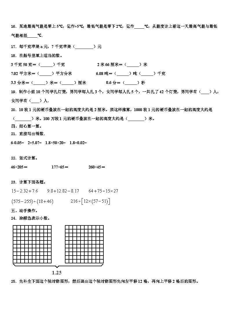 2022-2023学年云南省怒江傈僳族自治州维西傈僳族自治县数学四下期末考试试题含解析第2页