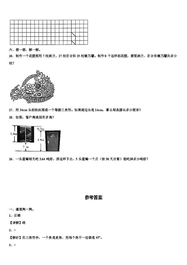 2022-2023学年云南省怒江傈僳族自治州维西傈僳族自治县数学四下期末考试试题含解析第3页
