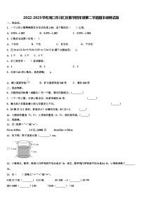 2022-2023学年周口市川汇区数学四年级第二学期期末调研试题含解析