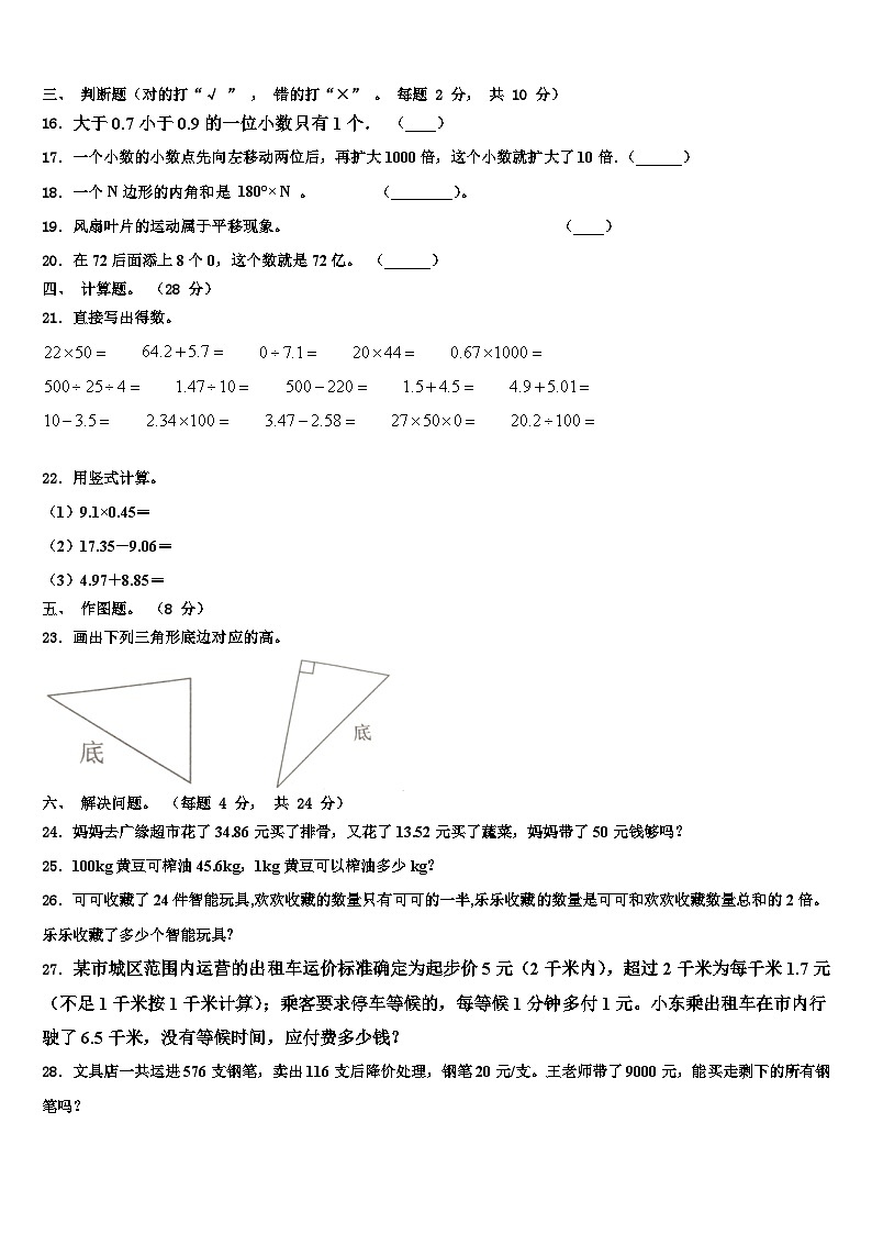 2022-2023学年云南省昭通市彝良县数学四下期末监测试题含解析02