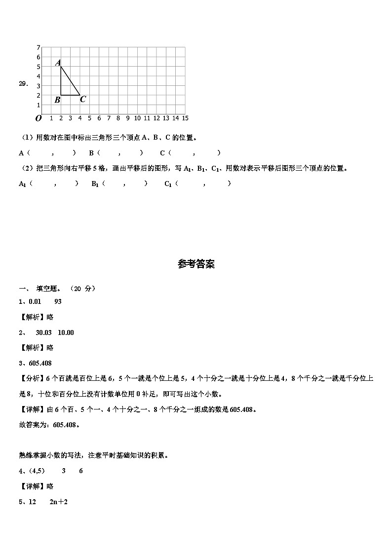 2022-2023学年云南省昭通市彝良县数学四下期末监测试题含解析03