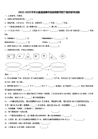 2022-2023学年云南省曲靖市陆良县数学四下期末联考试题含解析