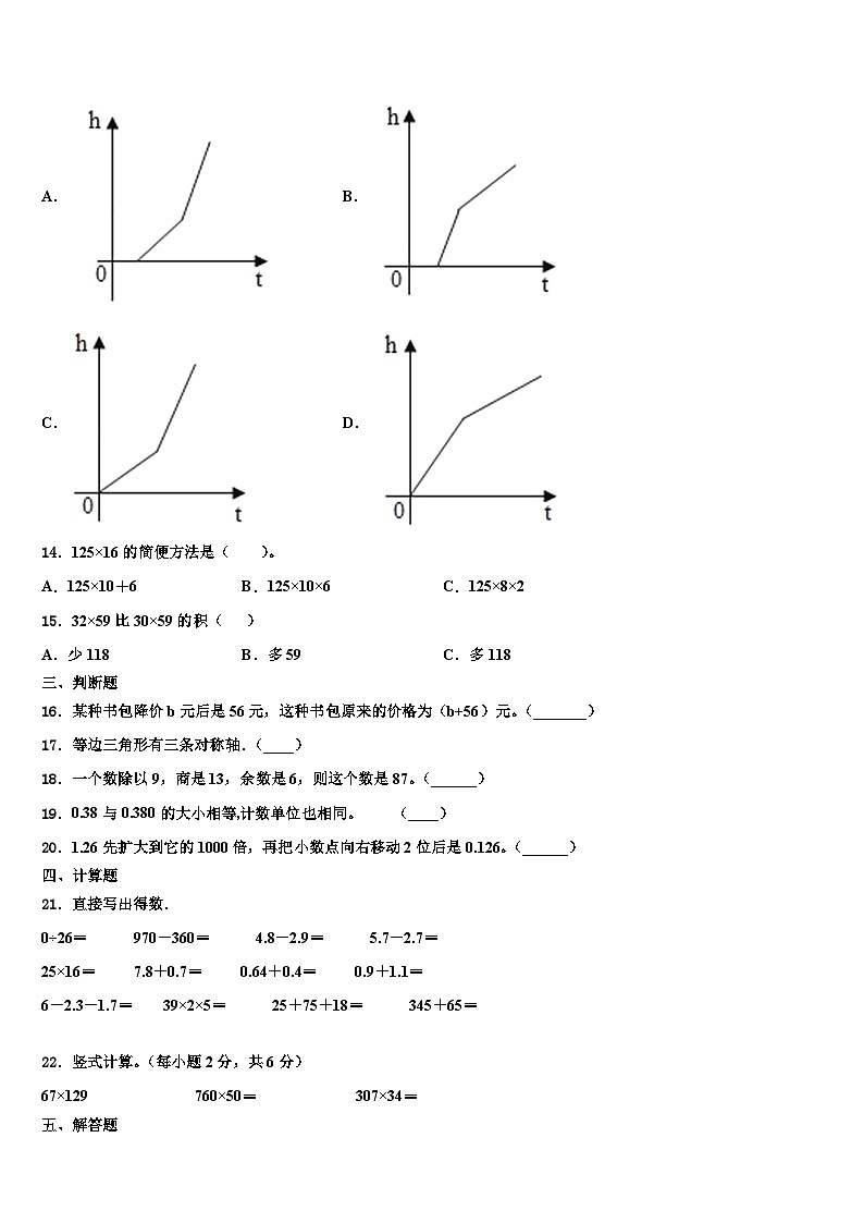 2022-2023学年中卫市海原县数学四年级第二学期期末质量跟踪监视试题含解析第2页