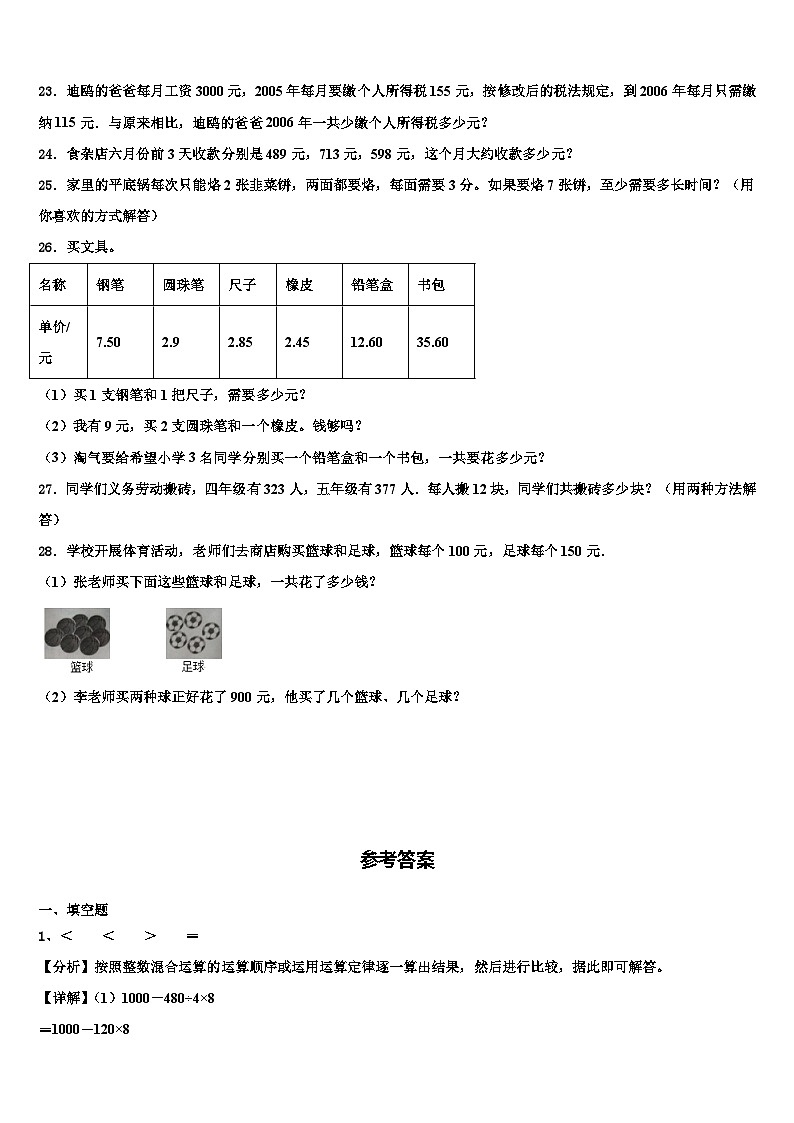 2022-2023学年中卫市海原县数学四年级第二学期期末质量跟踪监视试题含解析第3页