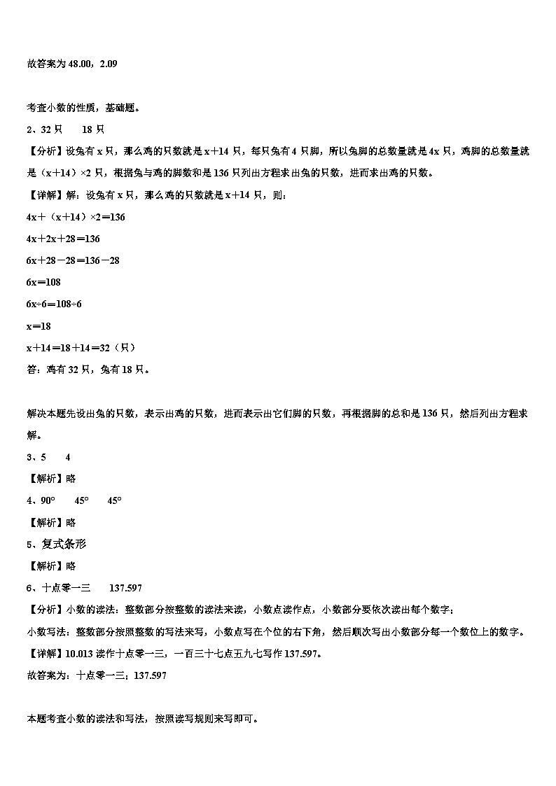 2022-2023学年准格尔旗四年级数学第二学期期末联考模拟试题含解析03