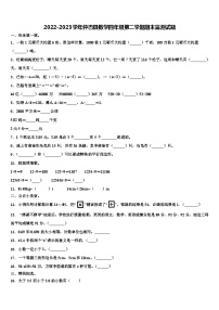 2022-2023学年仲巴县数学四年级第二学期期末监测试题含解析