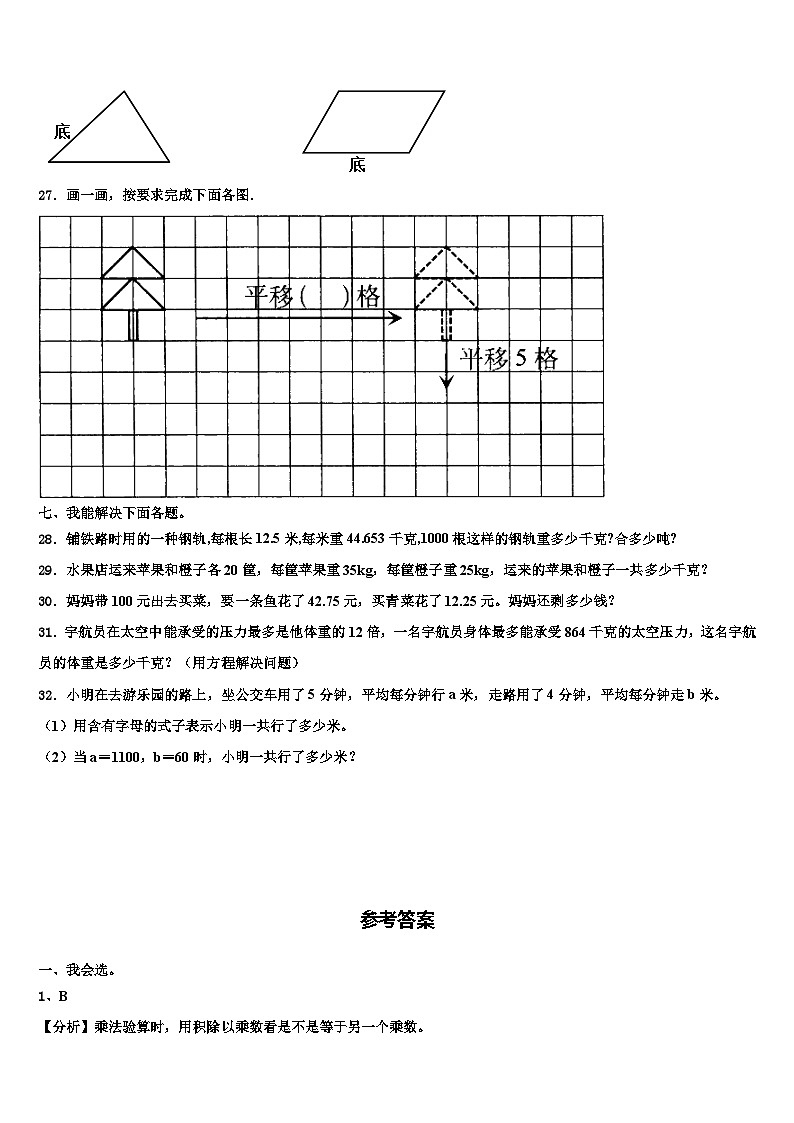 2022-2023学年云南省玉溪市江川区数学四年级第二学期期末经典试题含解析03