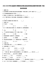 2022-2023学年云南省怒江傈僳族自治州贡山独龙族怒族自治县数学四年级第二学期期末预测试题含解析