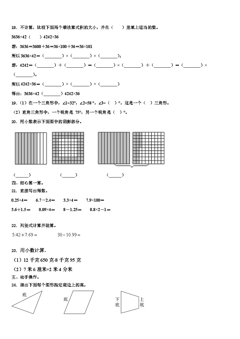 2022-2023学年云南省怒江傈僳族自治州贡山独龙族怒族自治县数学四年级第二学期期末预测试题含解析第2页