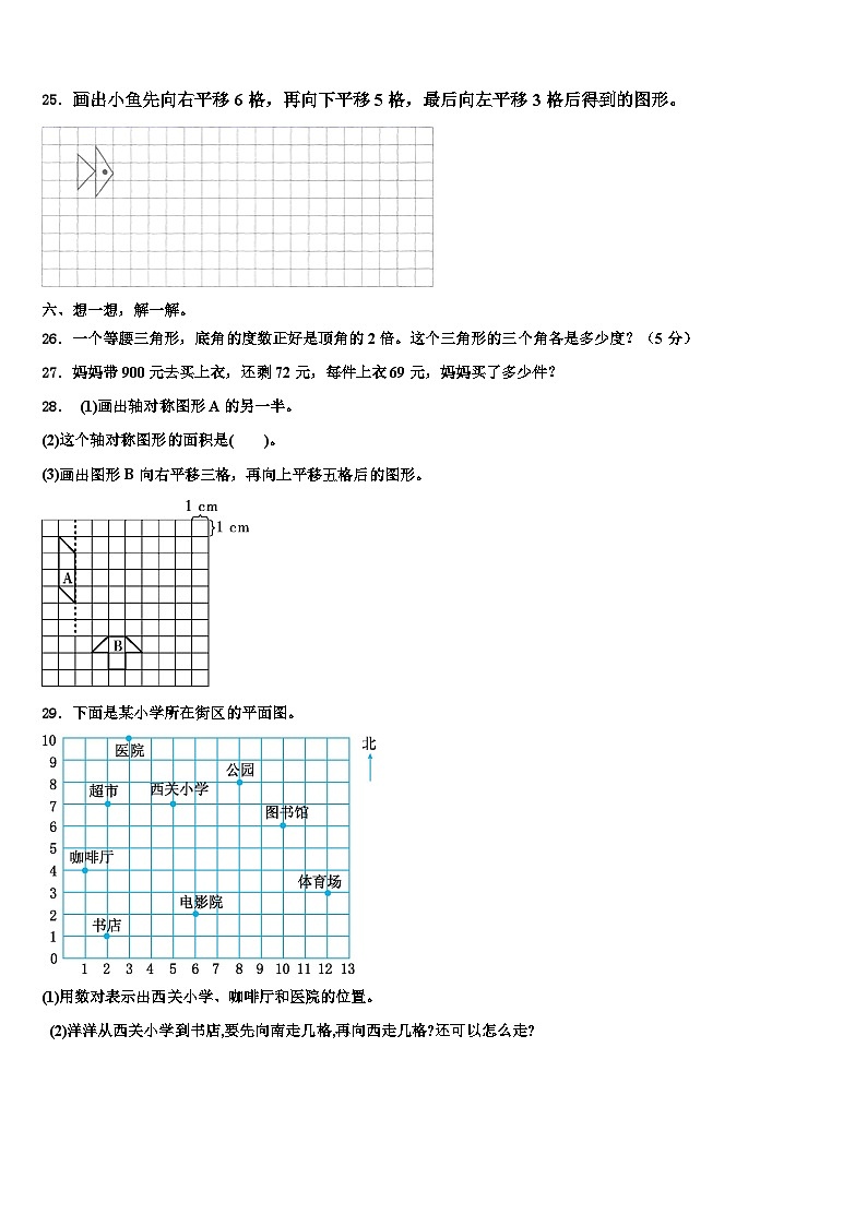 2022-2023学年云南省怒江傈僳族自治州贡山独龙族怒族自治县数学四年级第二学期期末预测试题含解析第3页