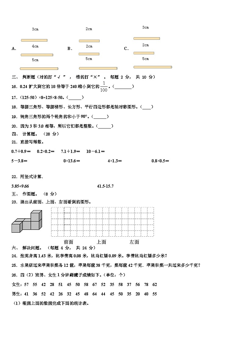 2022-2023学年云南省丽江市华坪县数学四下期末经典模拟试题含解析02