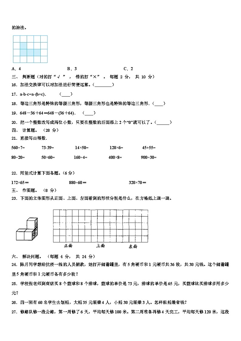 2022-2023学年云南省西双版纳傣族自治州景洪市数学四下期末综合测试试题含解析第2页