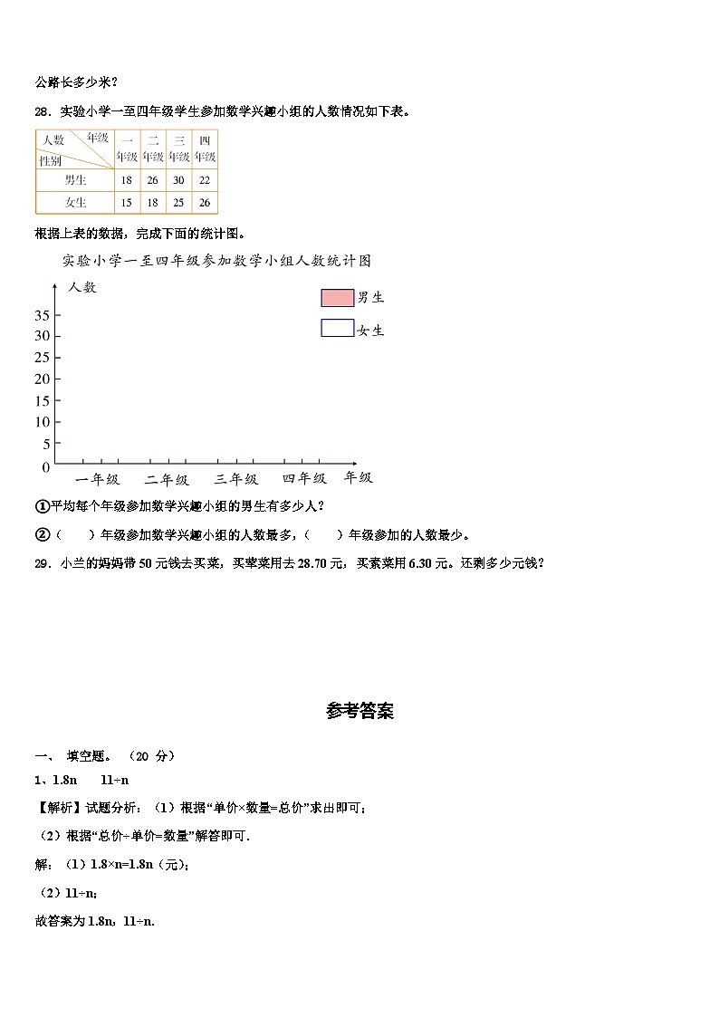 2022-2023学年云南省西双版纳傣族自治州景洪市数学四下期末综合测试试题含解析第3页