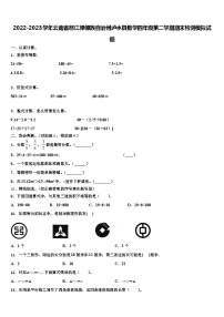 2022-2023学年云南省怒江傈僳族自治州泸水县数学四年级第二学期期末检测模拟试题含解析